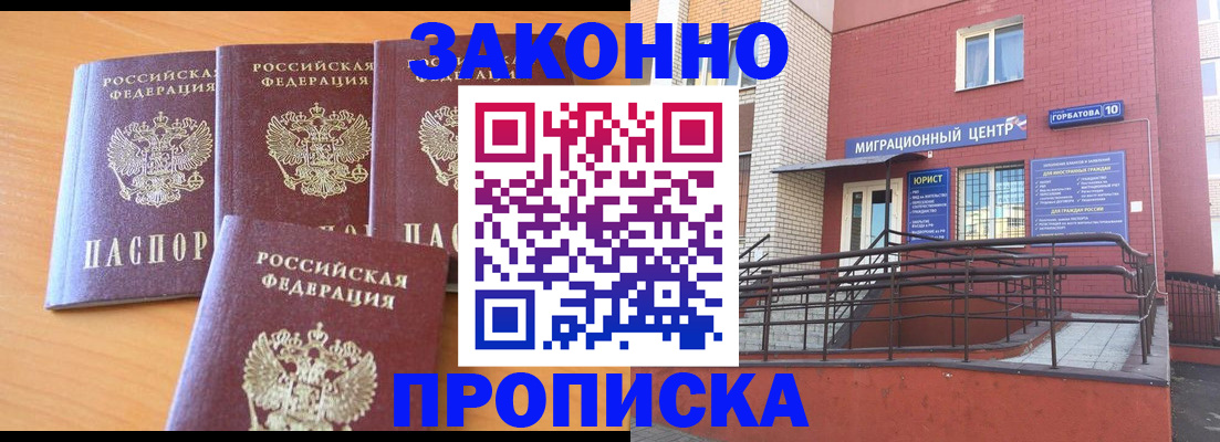 прописка штамп в Североморске