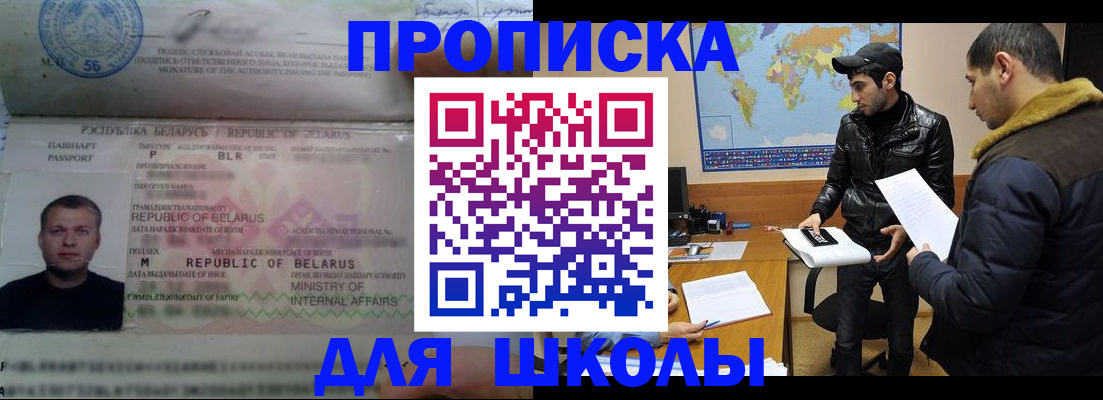 прописка штамп в Североморске