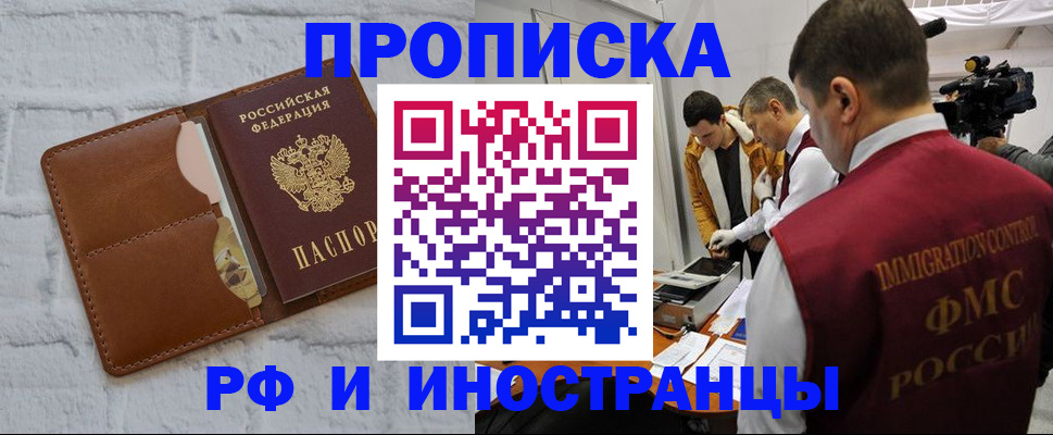 временная регистрация недорого в Североморске