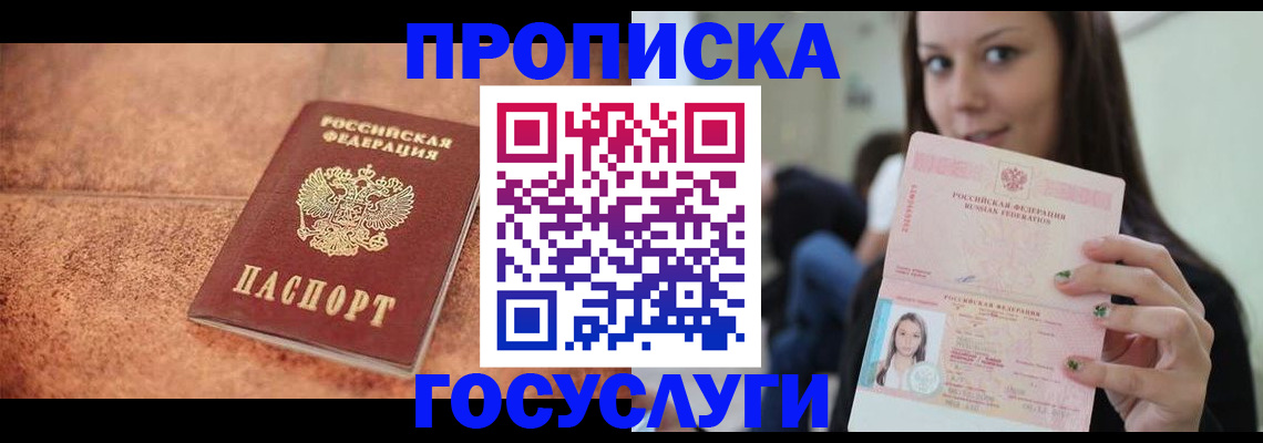 пропишу в квартире в Североморске