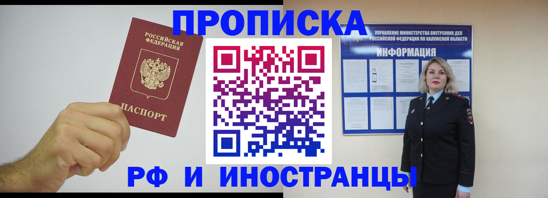 регистрация в Североморске