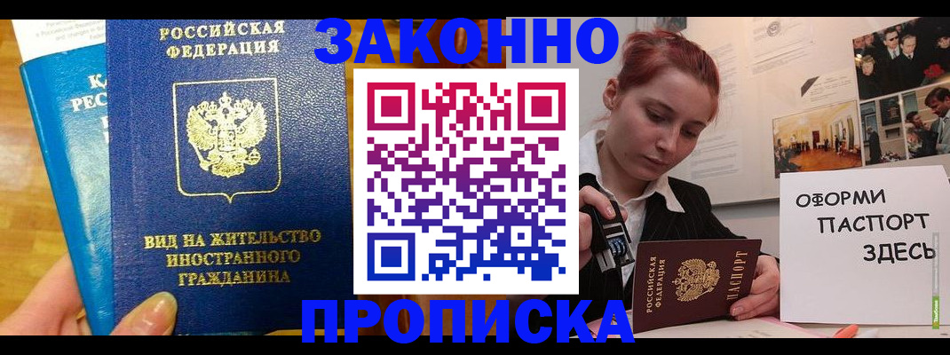 прописка штамп в Североморске