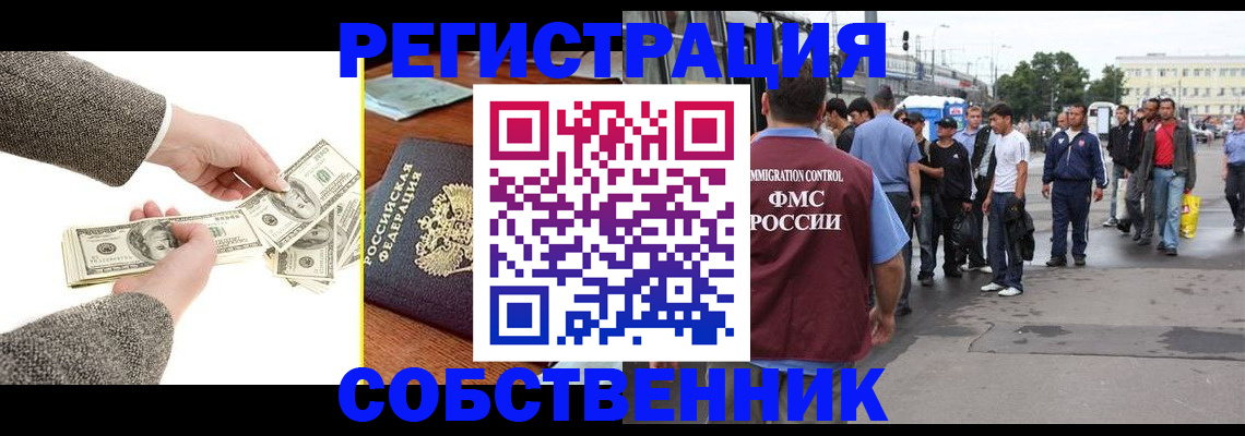 прописка ребенка в Североморске