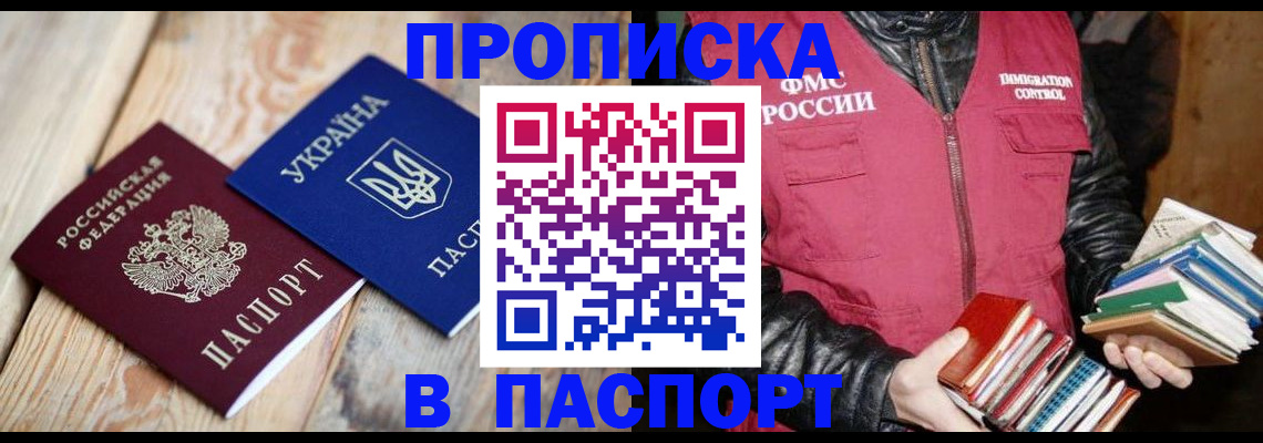 прописка гарантия в Североморске