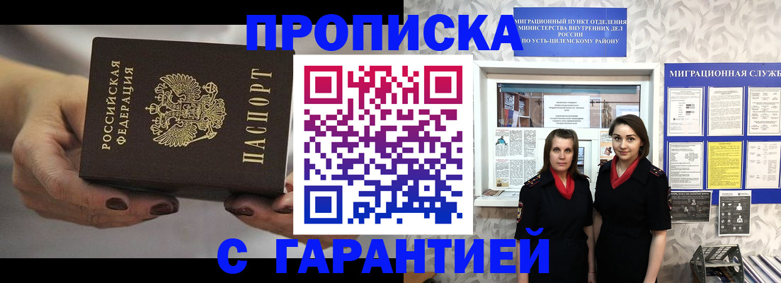 временная регистрация купить в Североморске